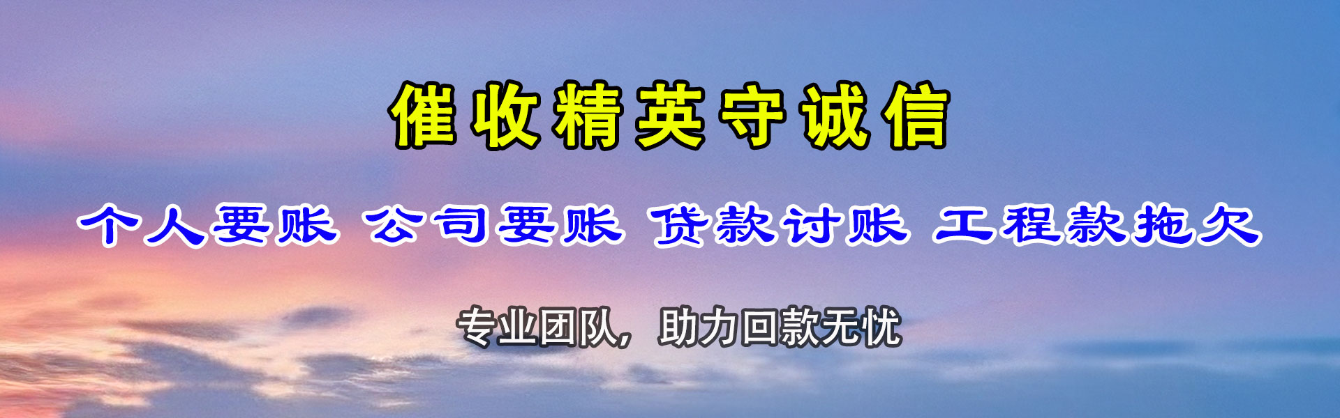 龙华收账公司